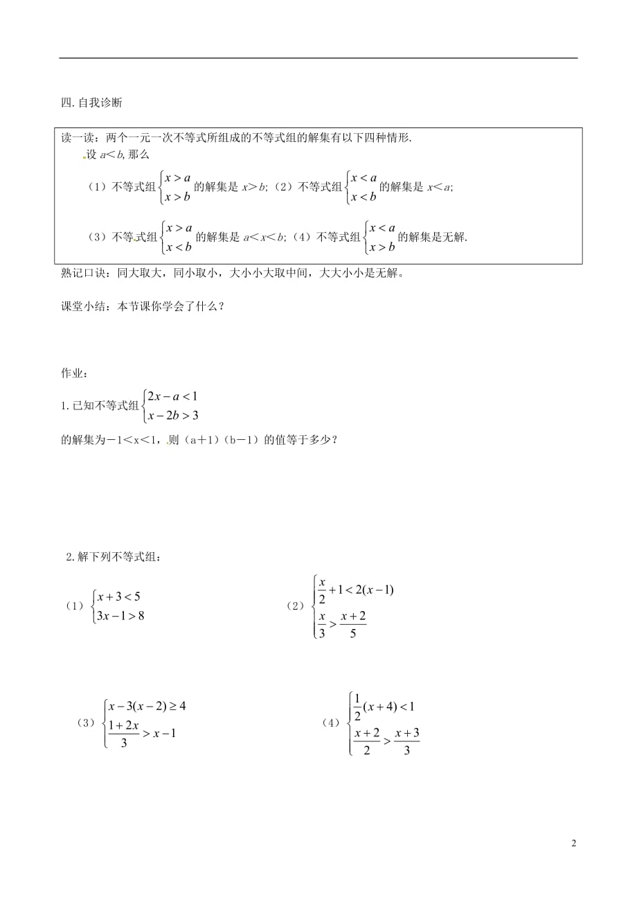 广东化州实验中学八级数学下册 2.6 一元一次不等式组第2课时导学案新北师大.doc_第2页