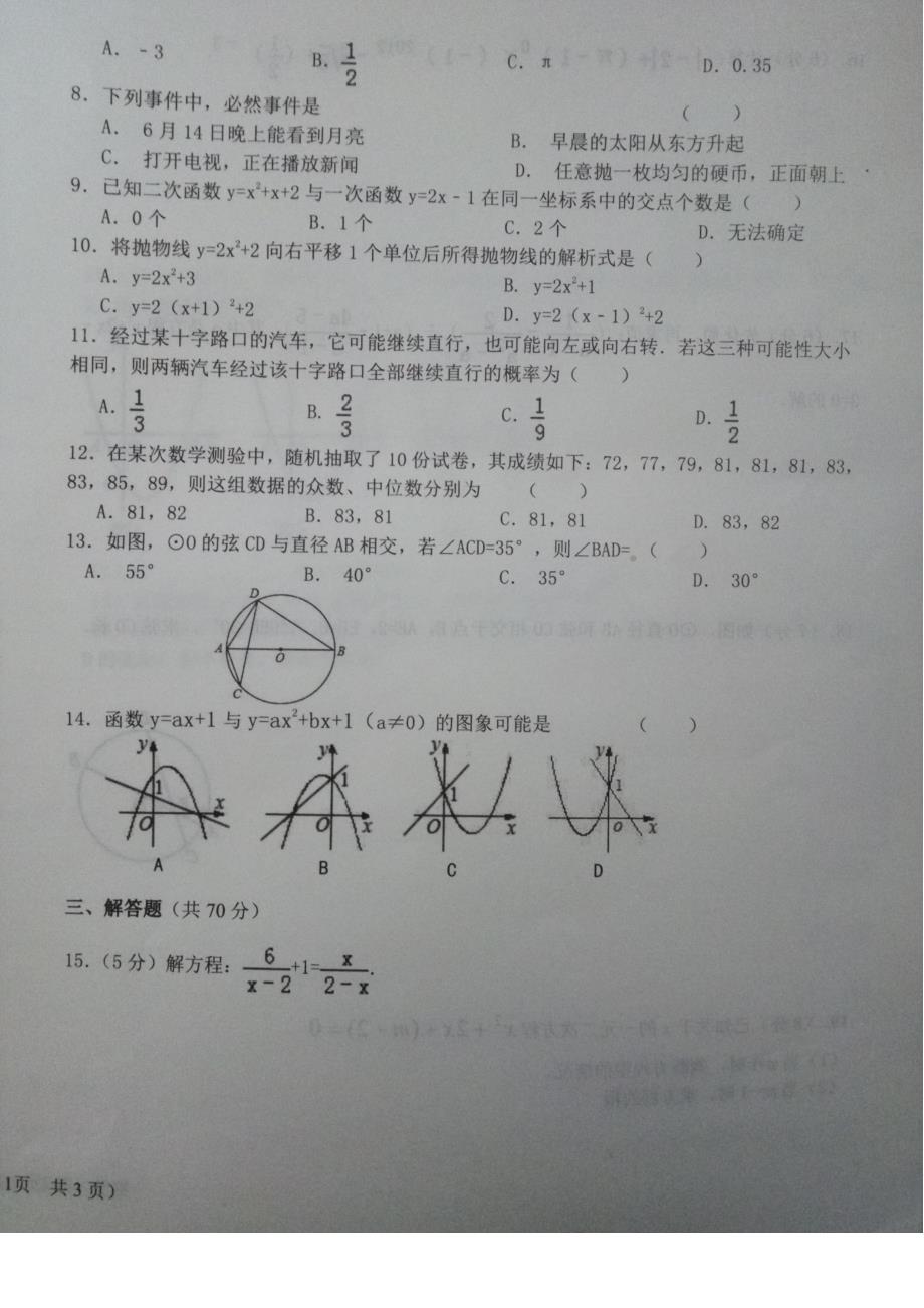 云南初中数学学业水平考试模拟卷一.pdf_第2页