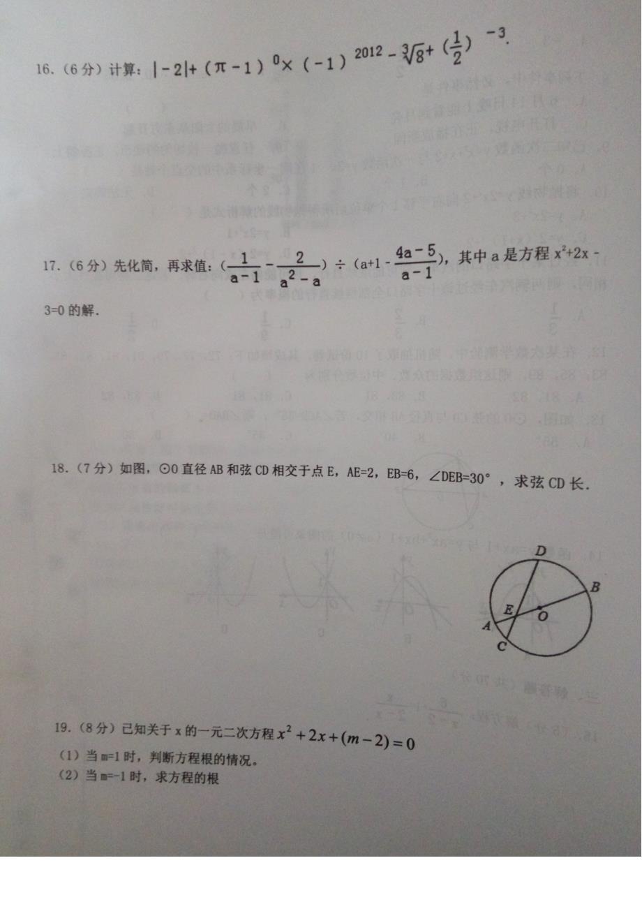 云南初中数学学业水平考试模拟卷一.pdf_第3页