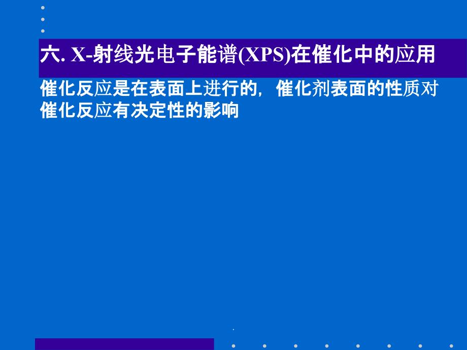 催化基础与催化剂表征ppt课件_第2页