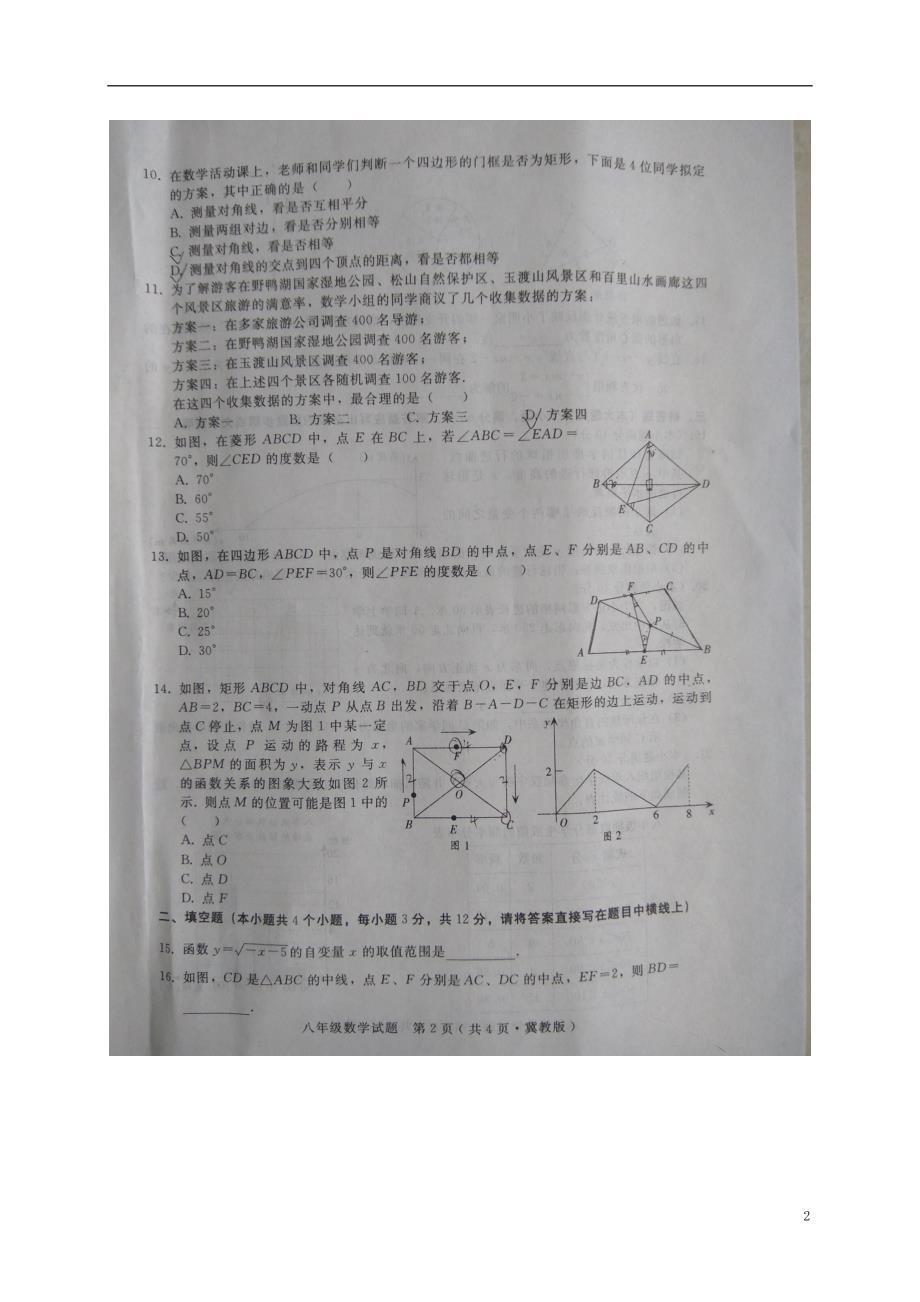 河北沙河八级数学期末 1.doc_第2页