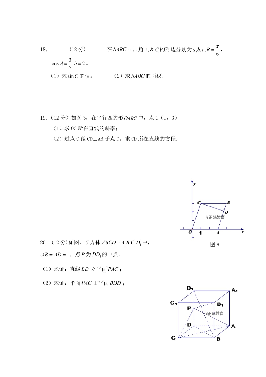 河北省石家庄市行唐县三中、正定县三中、正定县七中2020学年高二数学9月联考试题_第4页