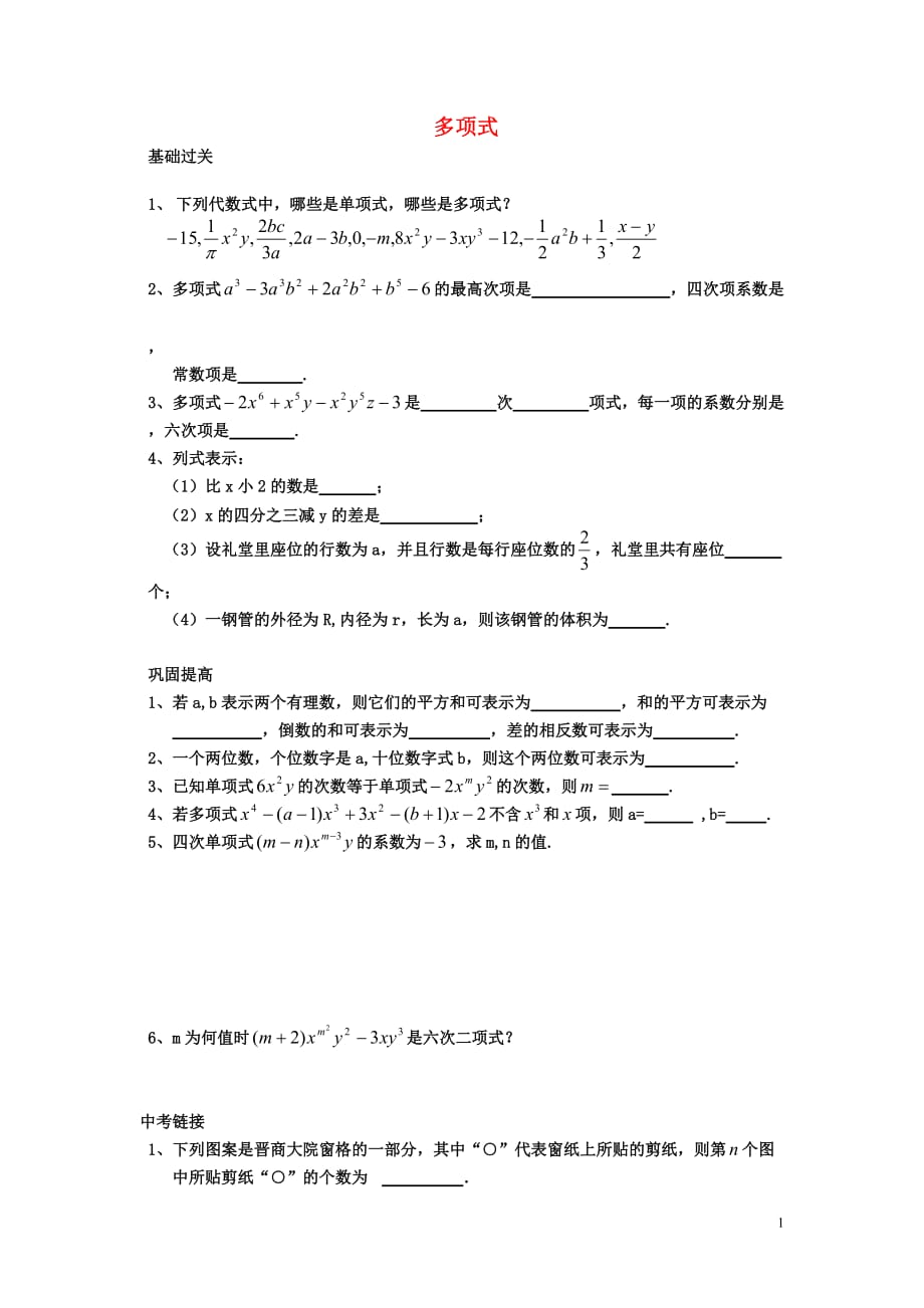重庆涪陵第十九中学校七级数学上册 第2章整式的加减多项式练习新.doc_第1页