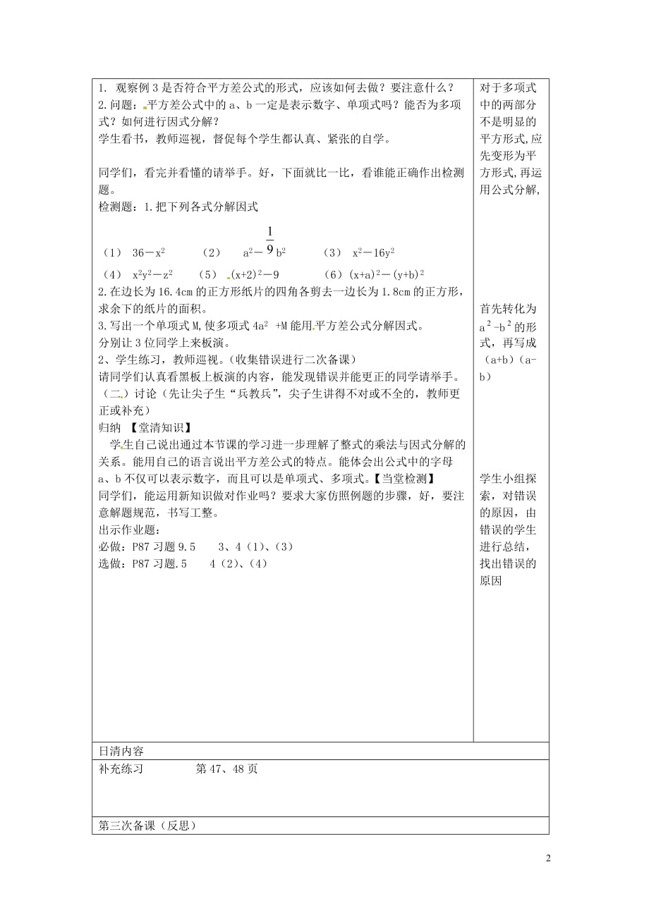 江苏徐州铜山区马坡中心中学七级数学下册9.5多项式的因式分解用平方差公式分解因式导学案2新.doc_第2页