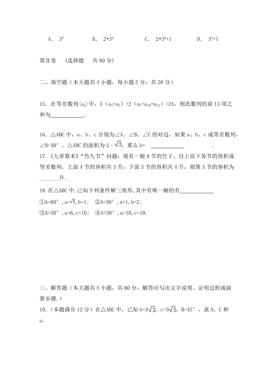 福建省安溪蓝溪中学2020学年高二数学上学期第一次月考试题 文（无答案）_第3页