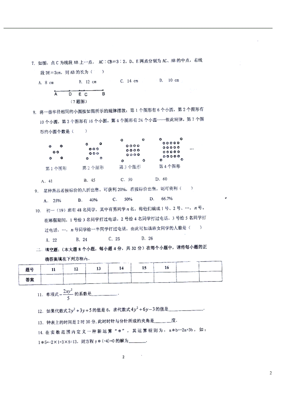 重庆初级七级数学期末复习题一.doc_第2页