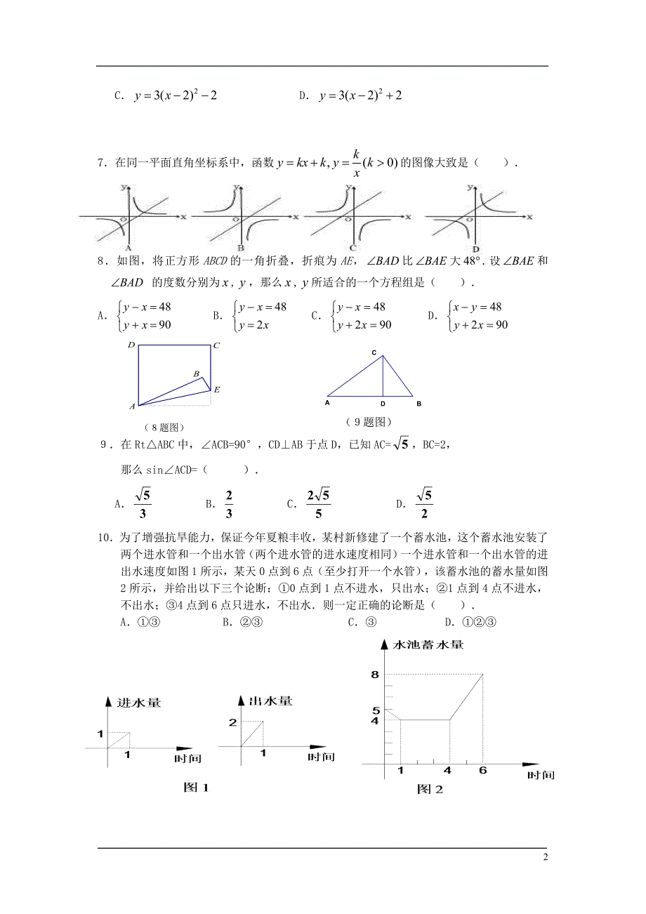 四川大邑外国语学校初级九级数学半期测 北师大.doc_第2页