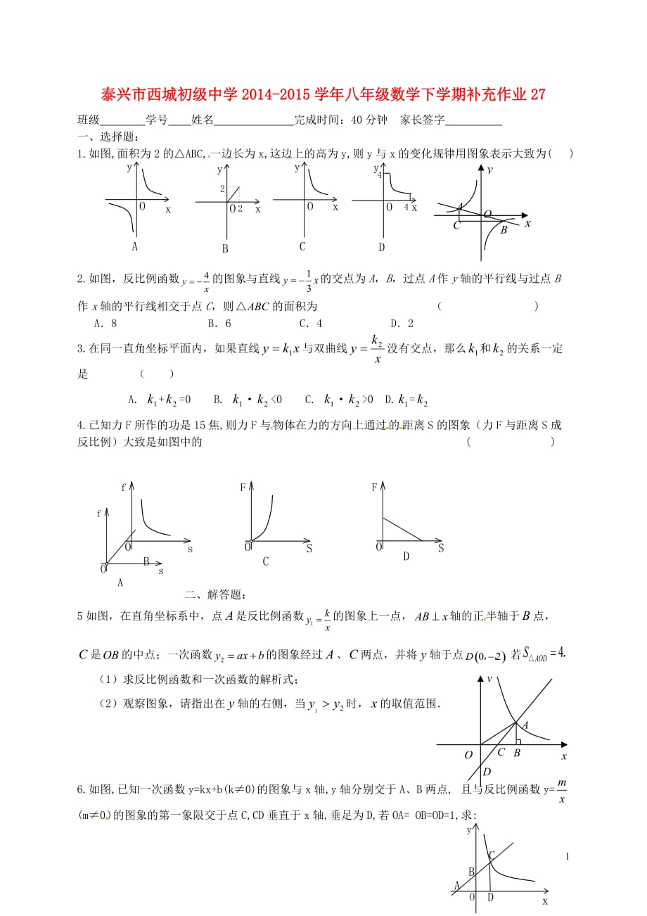 江苏省泰兴市西城初级中学2014_2015学年八年级数学下学期补充作业3（无答案）苏科版.doc_第1页