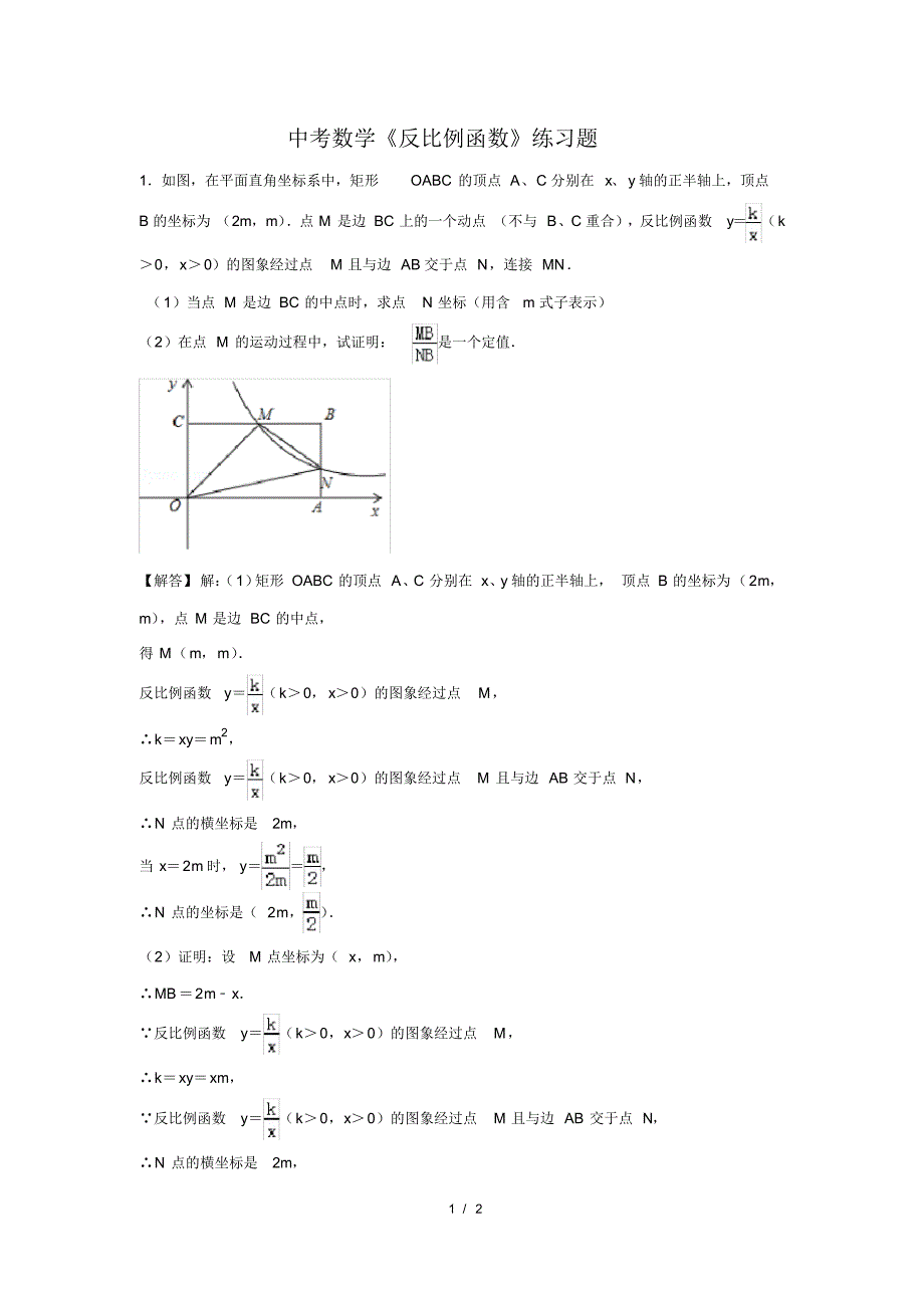 （精品）中考数学《反比例函数》练习题及答案(166)_第1页