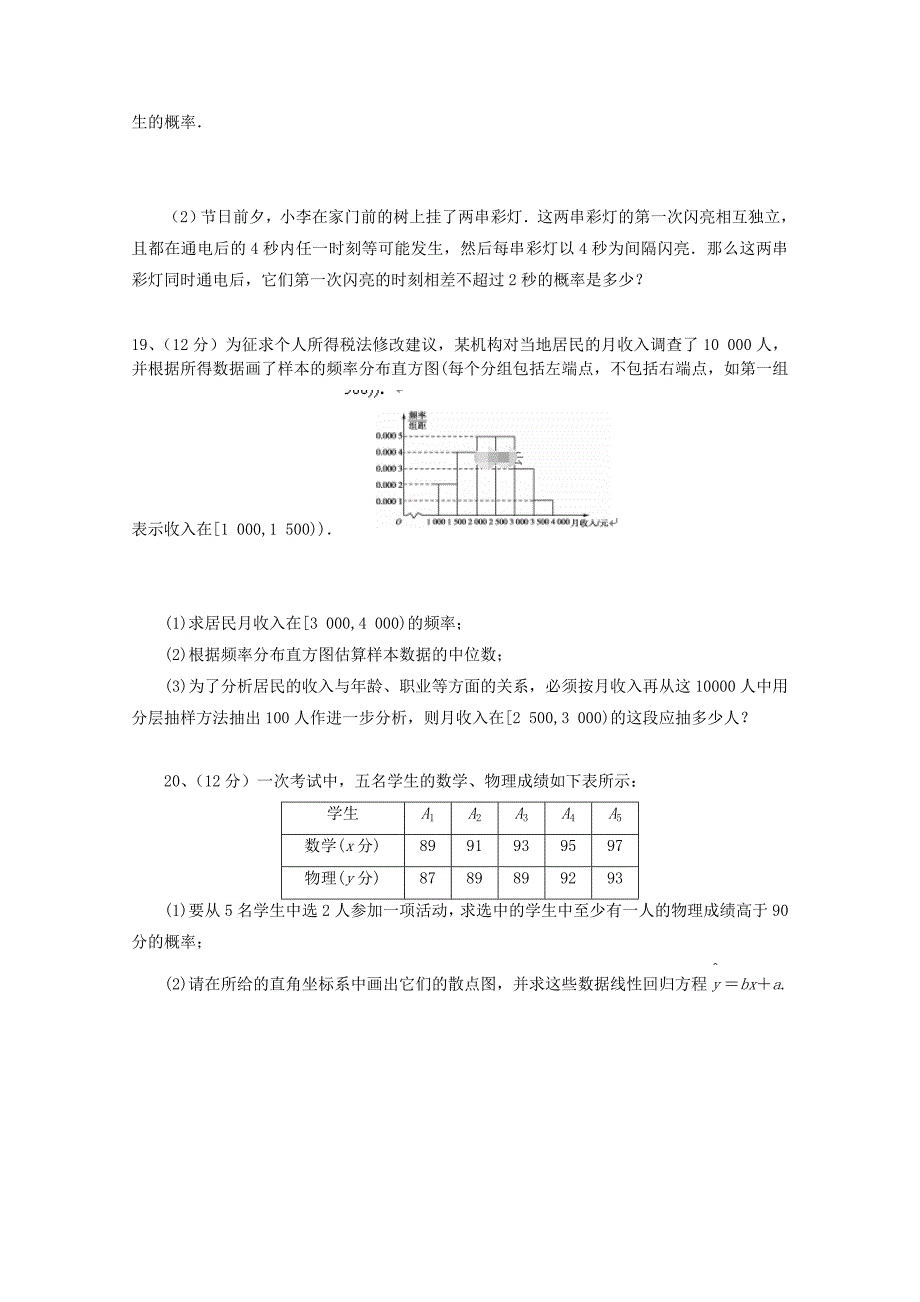 黑龙江省宾县一中2020学年高二数学上学期第三次月考试题 理(1)_第4页