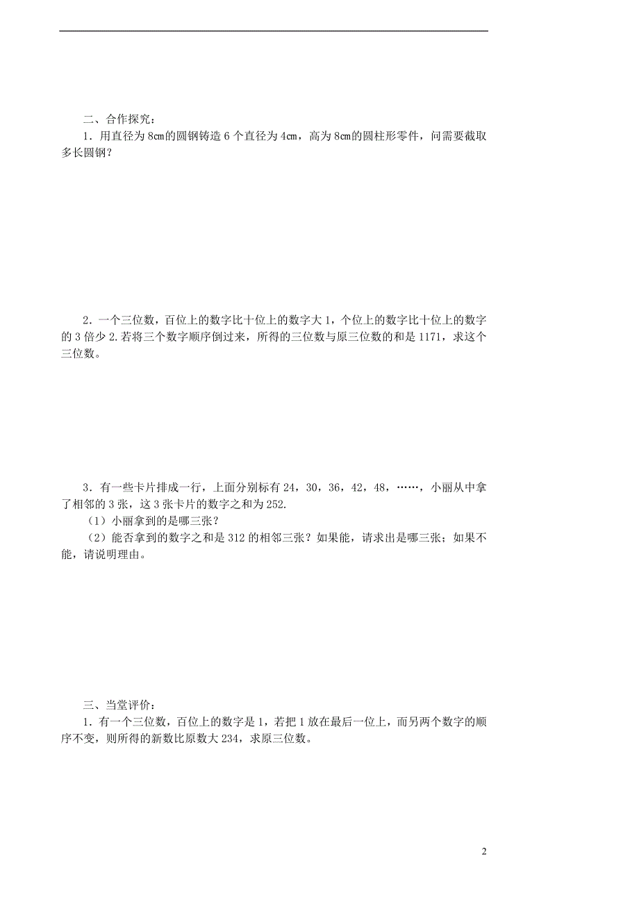 秋七级数学上册 3.4 实际问题与一元一次方程学案新.doc_第2页