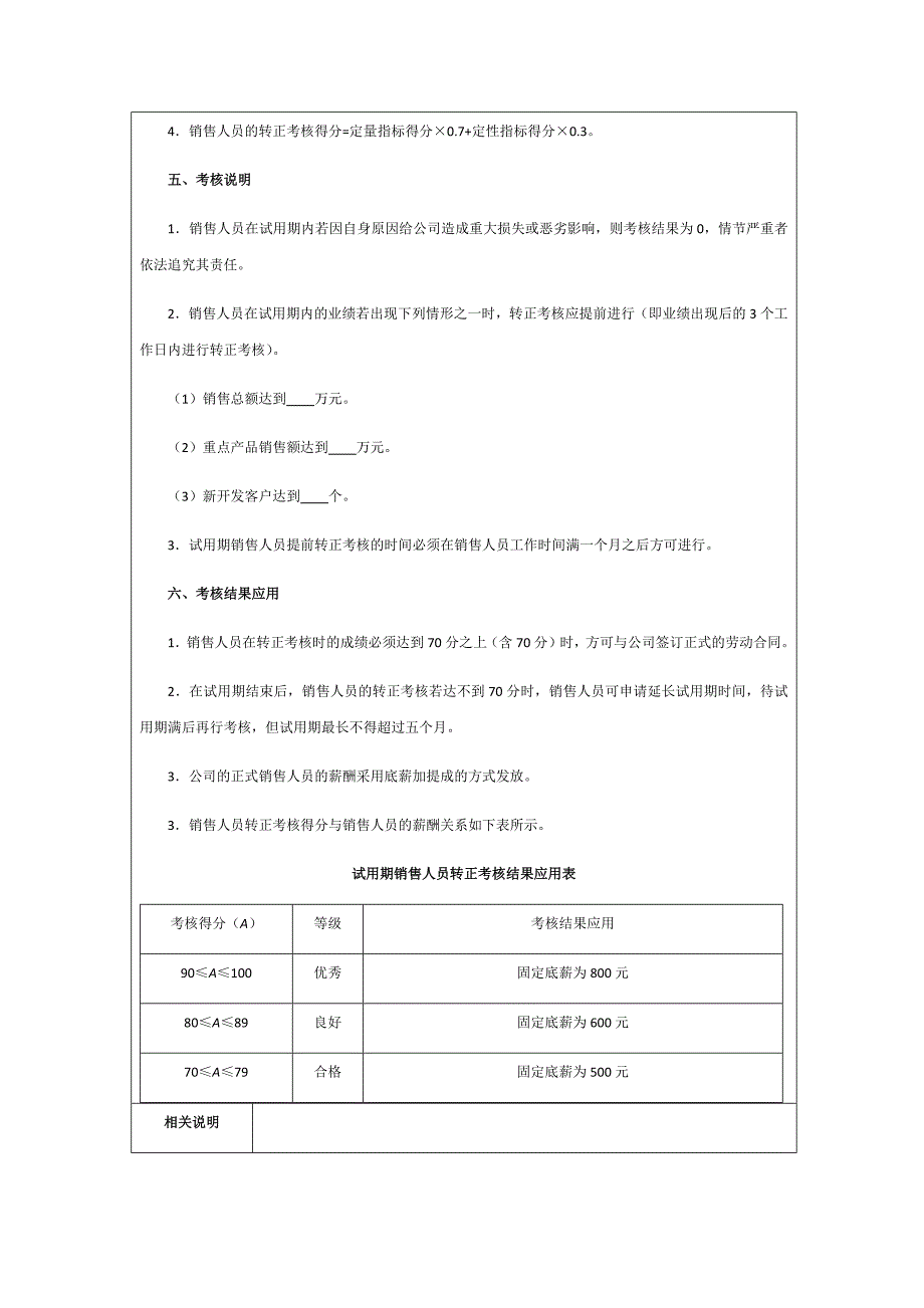 销售和渠道考核_第3页