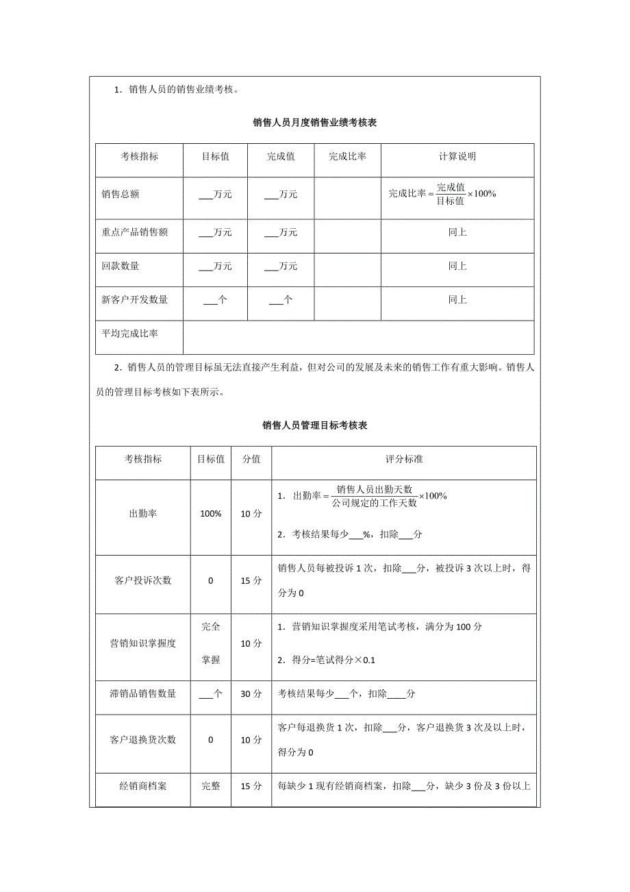 销售和渠道考核_第5页