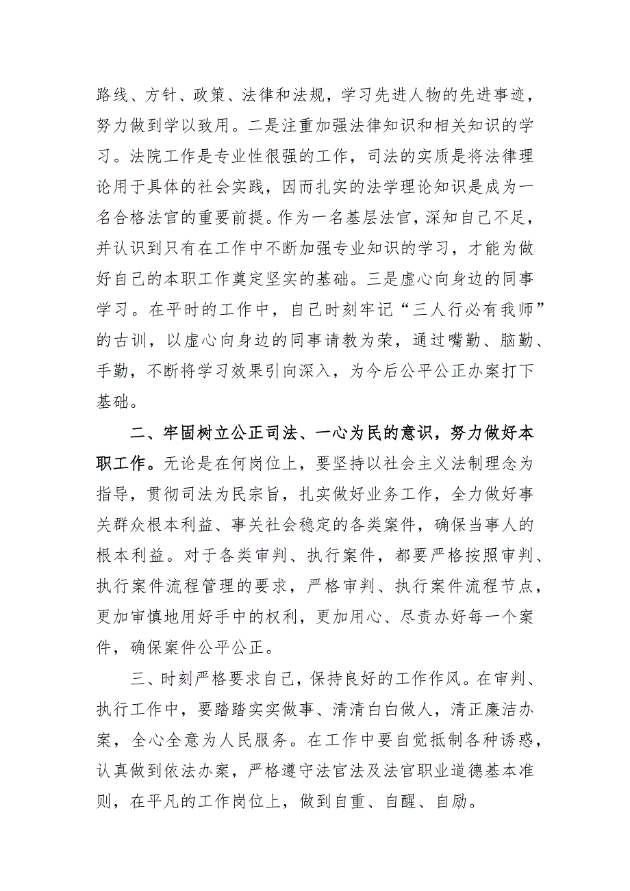 法院法官拟任职发言稿_第2页