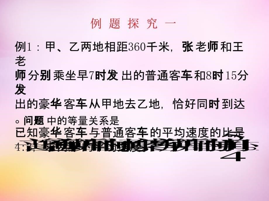 山东东平斑鸠店中学八级数学上册3.7分式方程第3课时新青岛.ppt_第5页