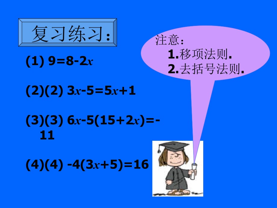 七级数学解一元一次方程的算法4湘教.ppt_第2页
