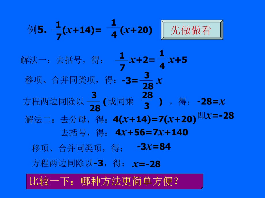 七级数学解一元一次方程的算法4湘教.ppt_第3页