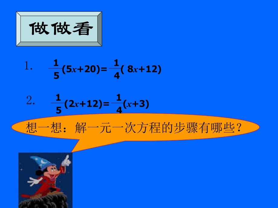 七级数学解一元一次方程的算法4湘教.ppt_第4页