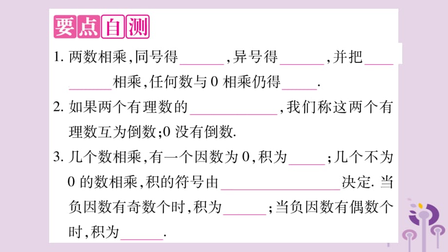 秋七级数学上册第1章有理数1.5有理数的乘除1.5.1有理数的乘法新沪科.ppt_第2页