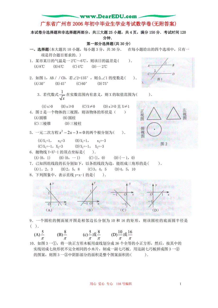 广东广州初中毕业生学业考试数学卷附.doc_第1页