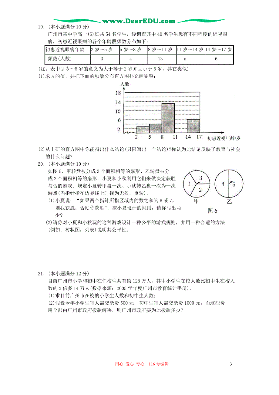 广东广州初中毕业生学业考试数学卷附.doc_第3页