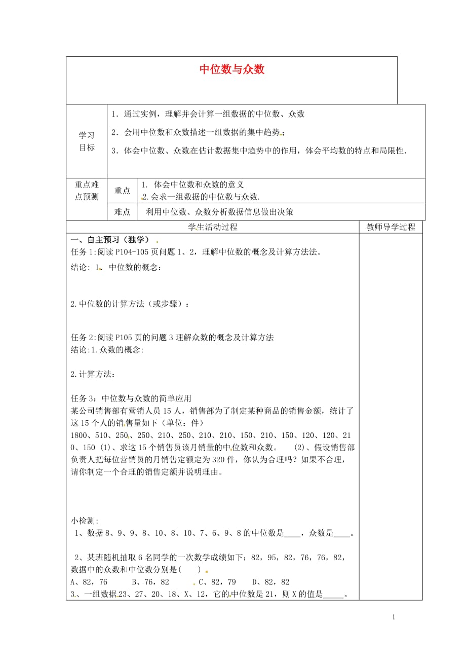 江苏铜山区清华中学九级数学上册 3.2 中位数与众数导学案1新苏科.doc_第1页