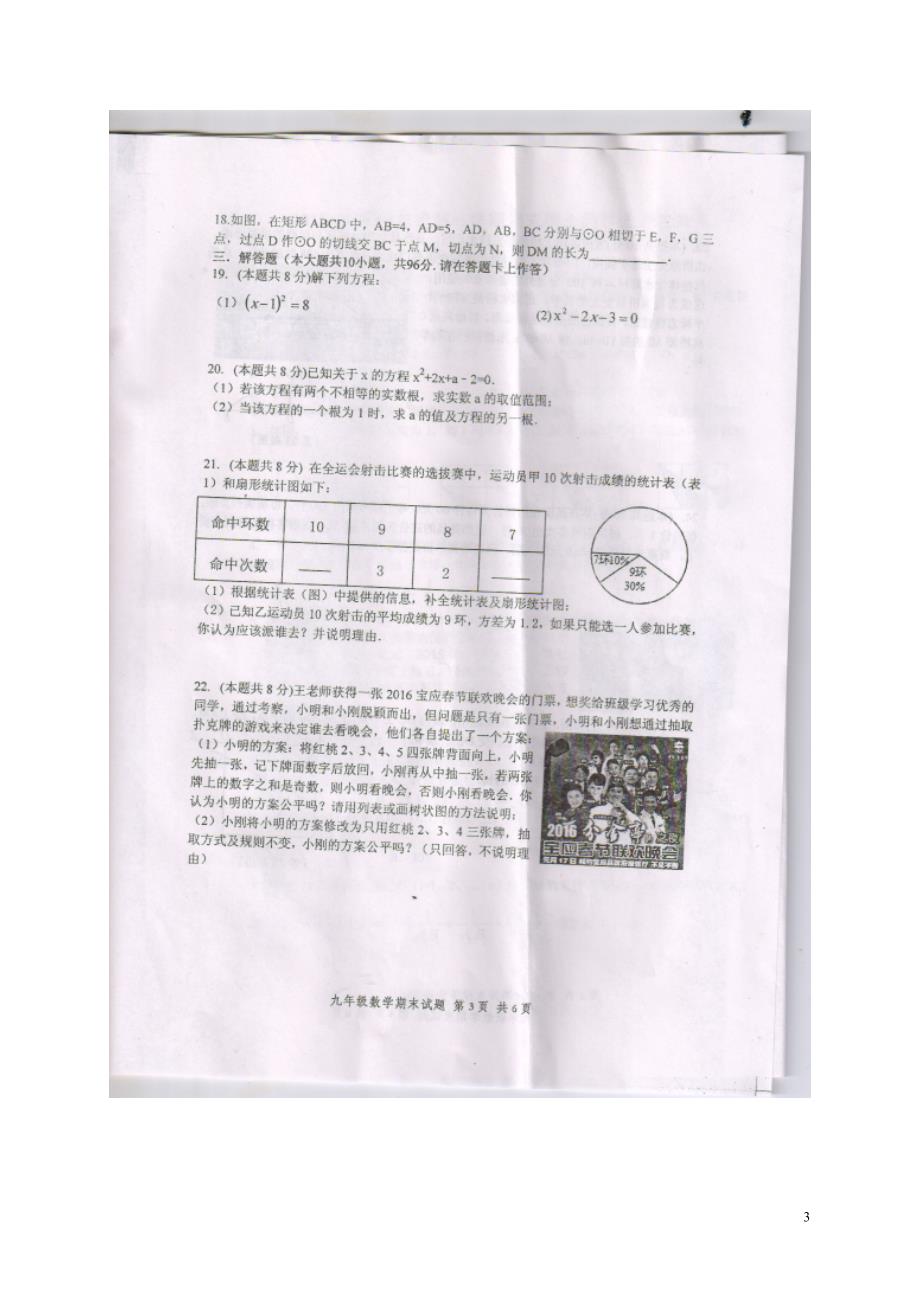 江苏扬州宝应开发区国际学校九级数学期末网上阅题适应性测试苏科 1.doc_第3页