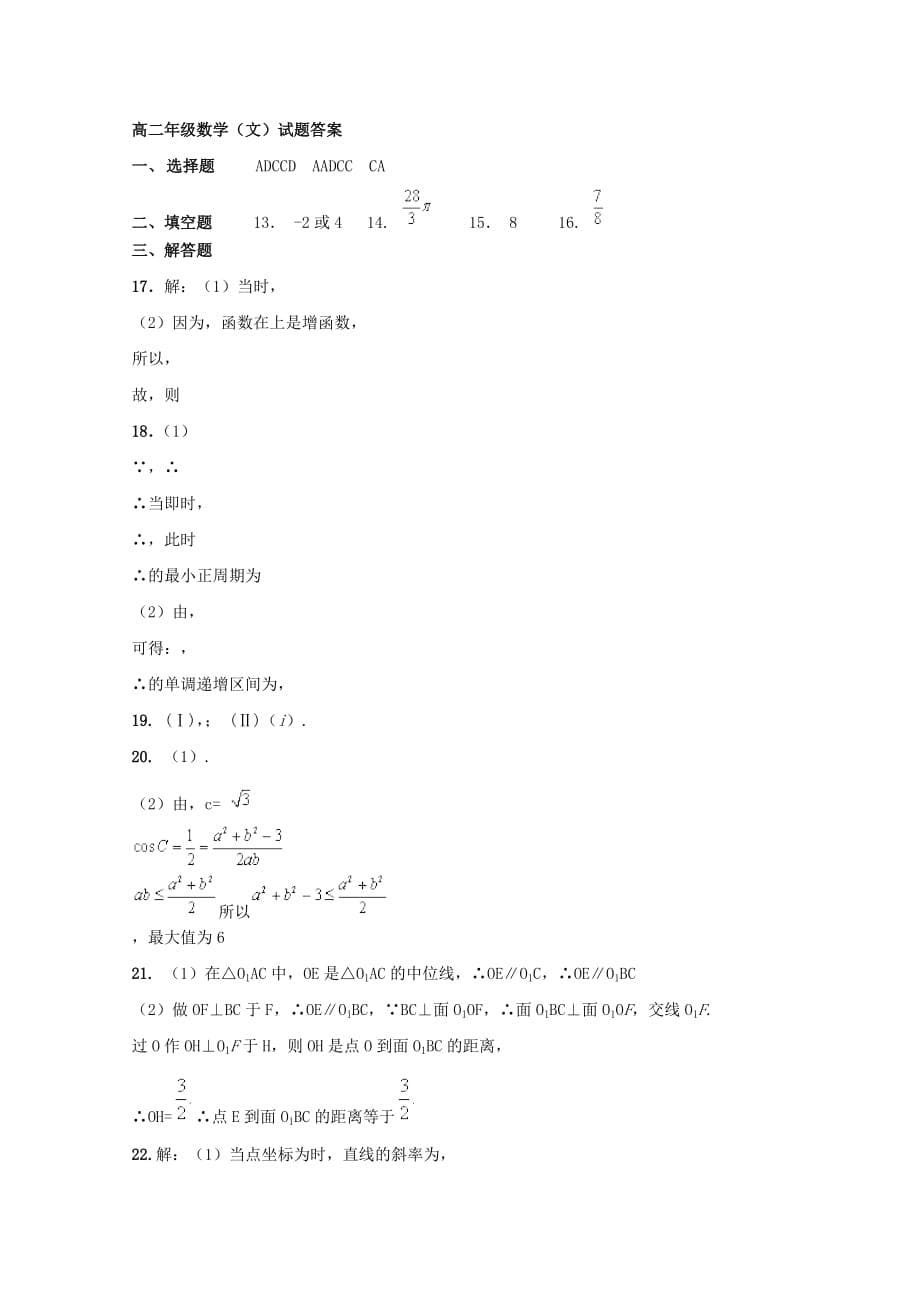 黑龙江省2020学年高二数学上学期开学考试试题 文_第5页