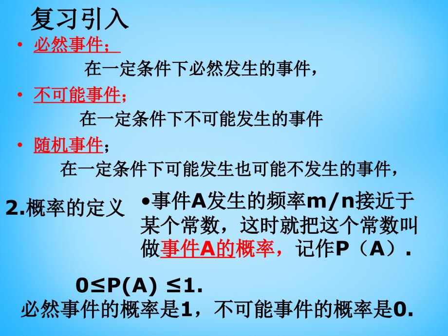 山东淄博博山区第六中学九级数学上册25.2用列举法求概率1新 2.ppt_第2页