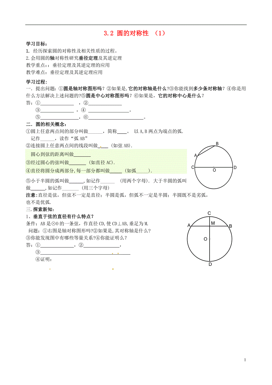 广东化州实验中学九级数学下册3.2圆的对称性学案1北师大.doc_第1页