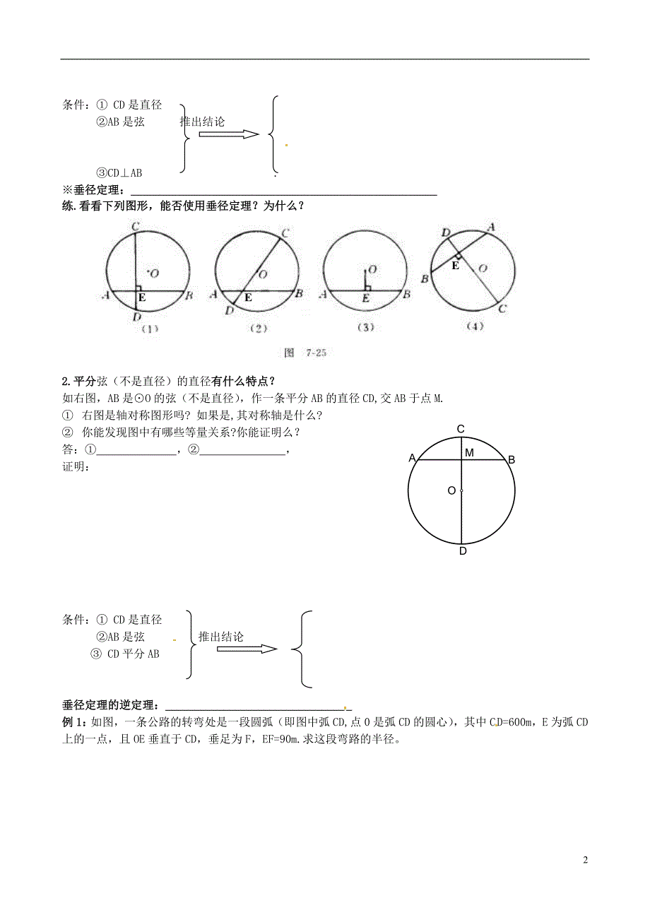 广东化州实验中学九级数学下册3.2圆的对称性学案1北师大.doc_第2页