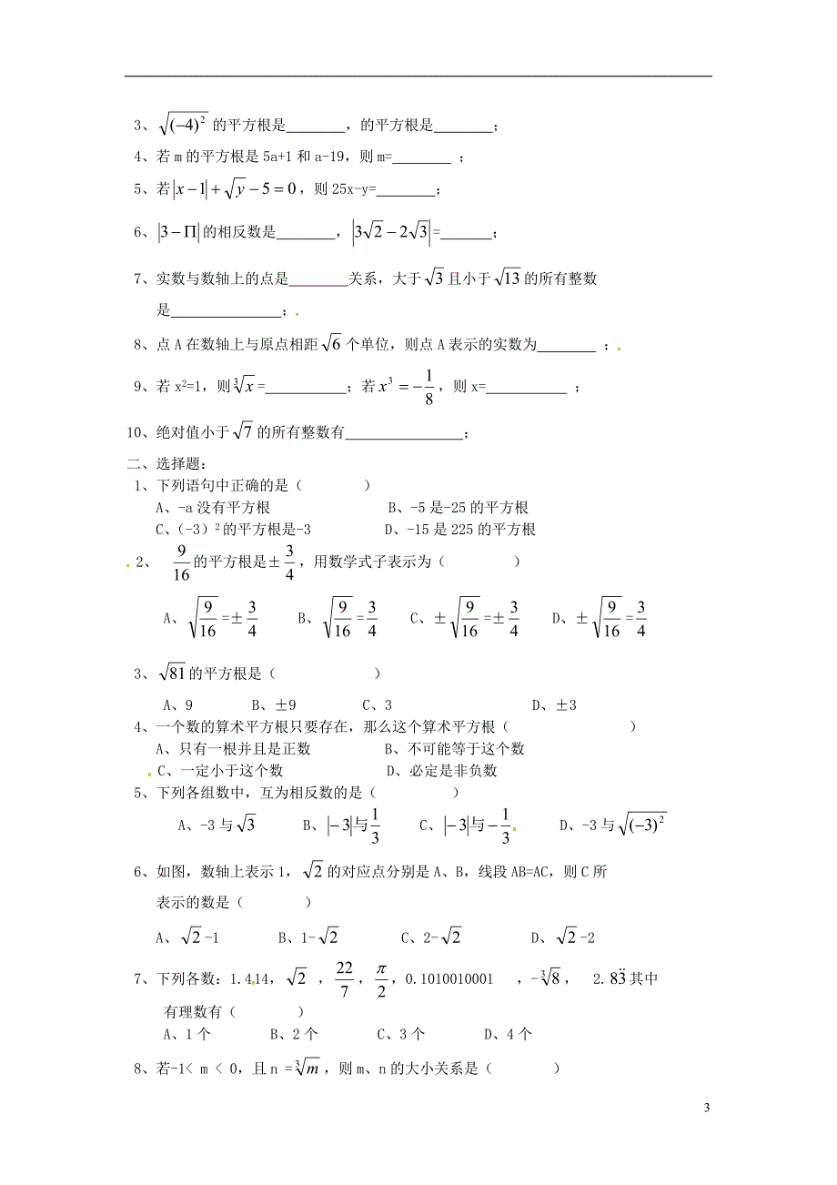 广东徐闻梅溪中学八级数学上册 代数部分总复习.doc_第3页