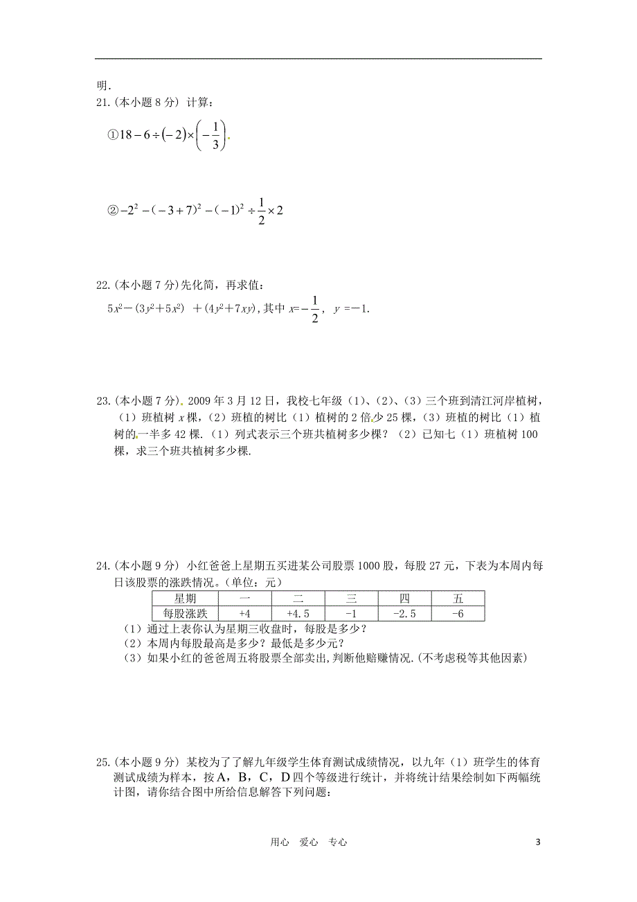 山东冠贾中学七级数学测.doc_第3页
