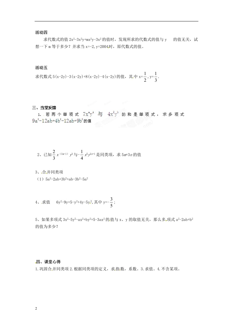 江苏江阴璜土中学七级数学上册 3.4 合并同类项教学案2学生 苏科.doc_第2页