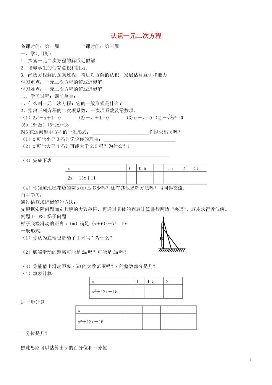 广东中山卓雅外国语学校九级数学上册2.1认识一元二次方程研学案2新北师大 1.doc_第1页