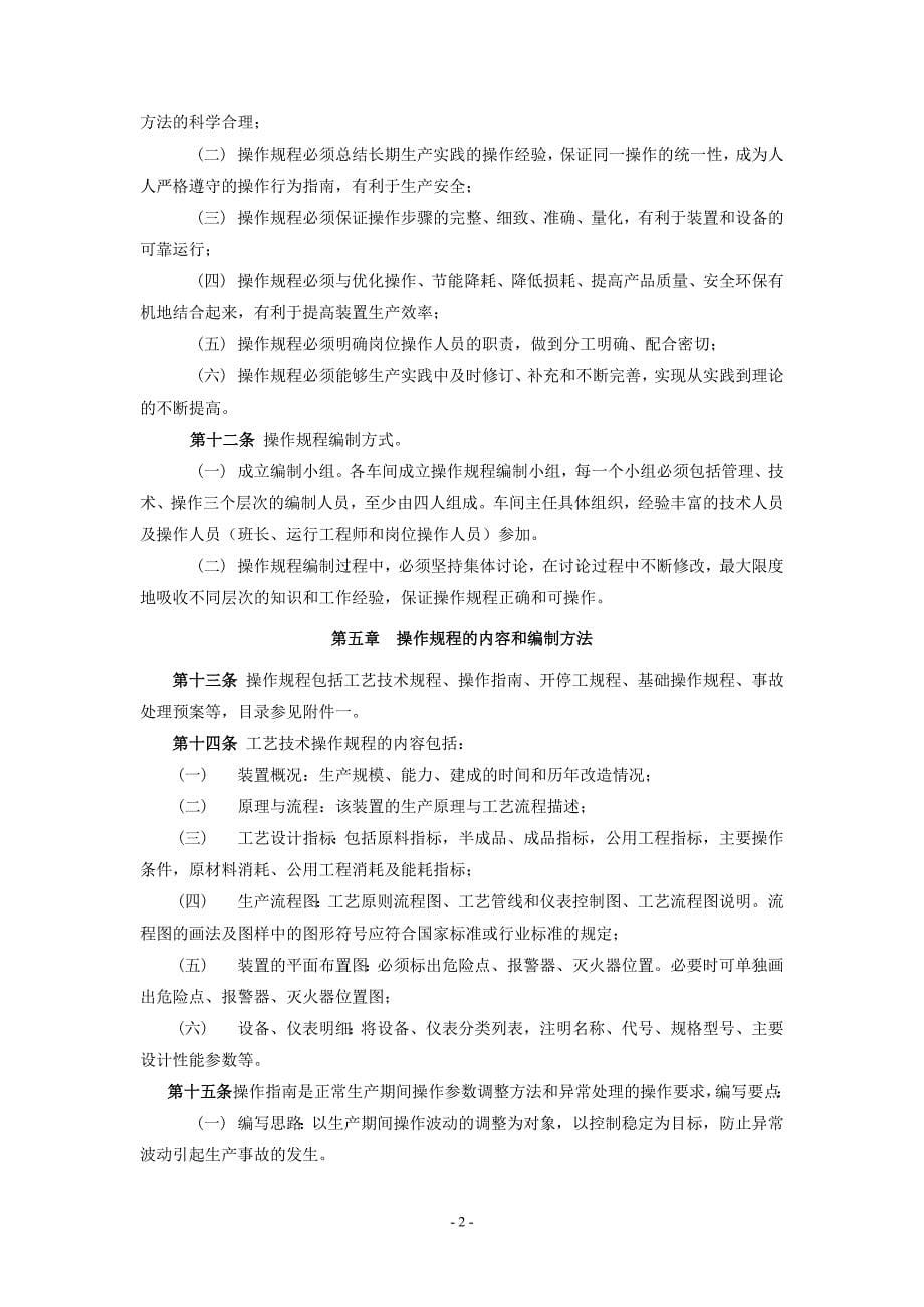 股份公司生产受控十六项制度(修改版)_第5页