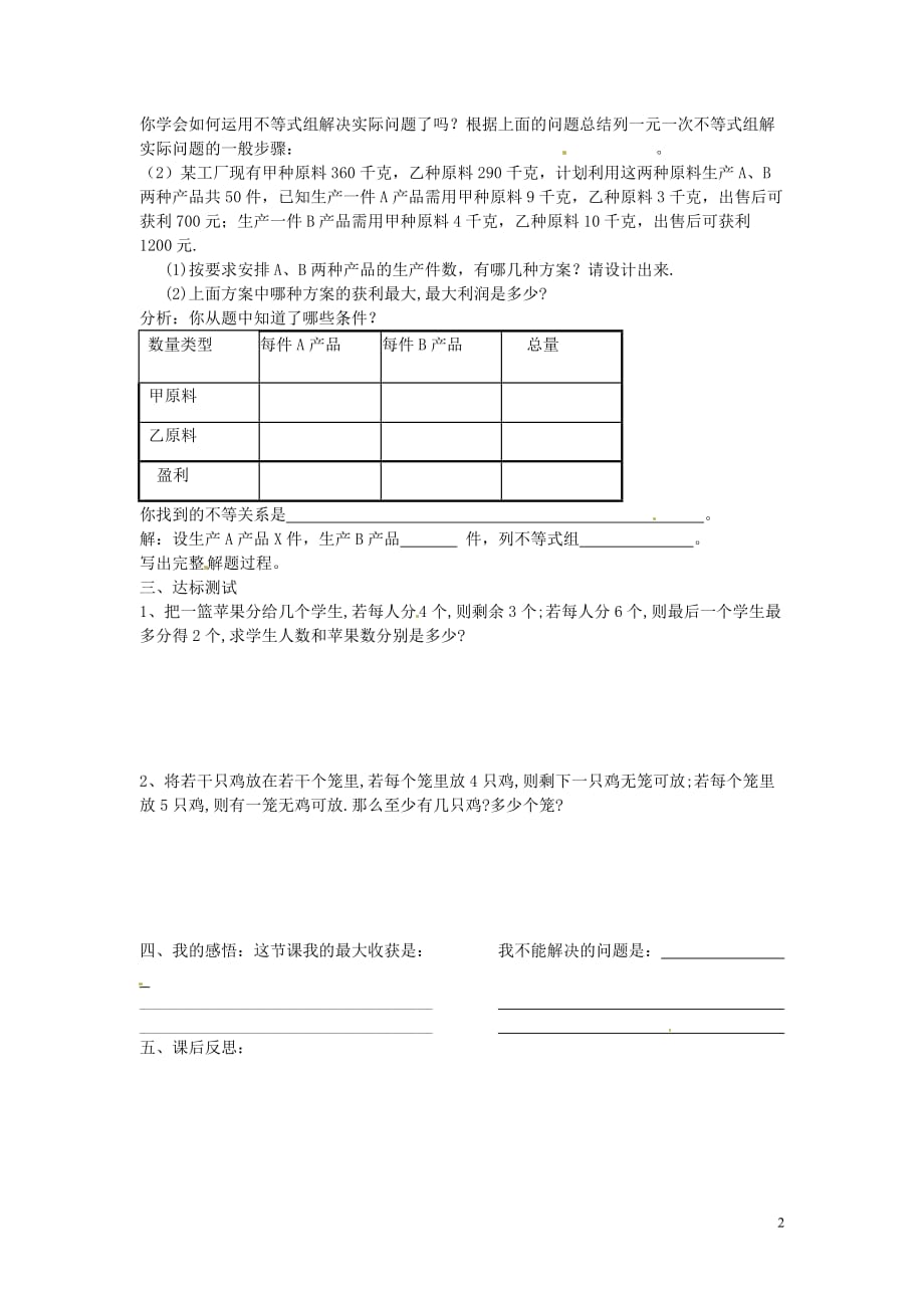 七级数学下册9.3一元一次不等式组第2课时导学案新.doc_第2页