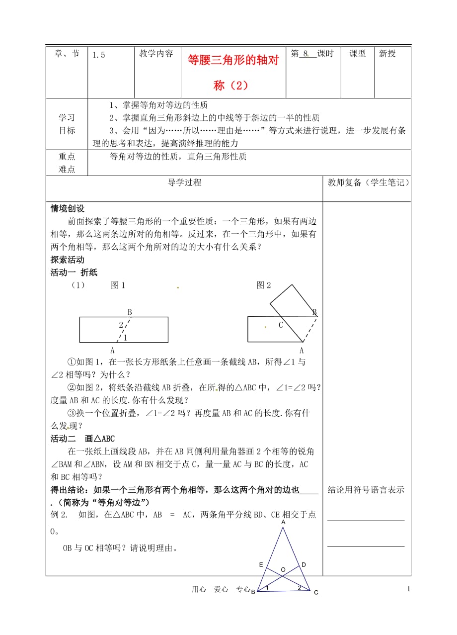 江苏南京江宁区汤山中学八级数学上册1.5等腰三角形的轴对称性学案2 苏科.doc_第1页