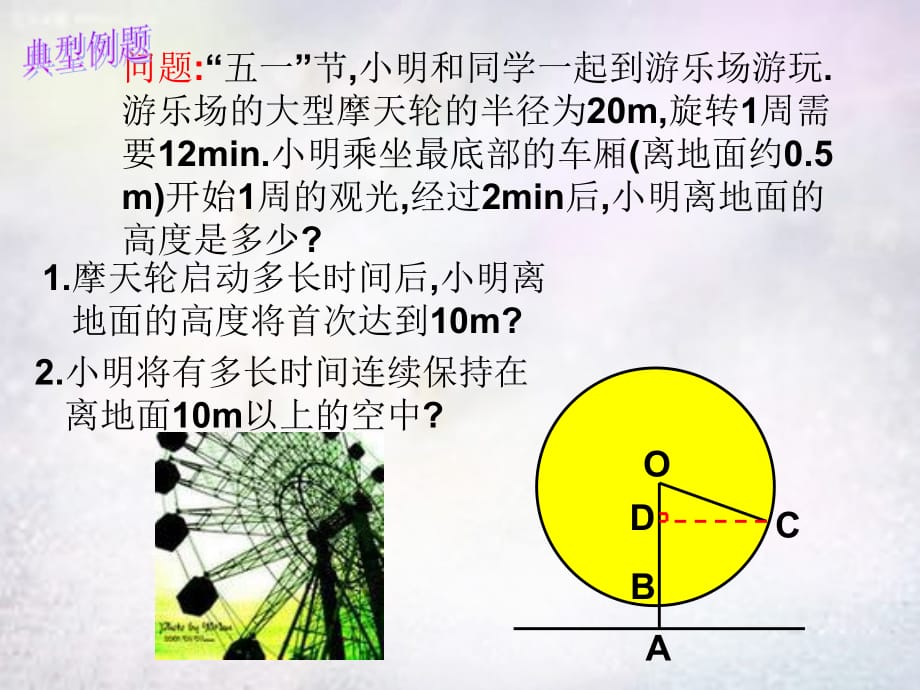 江苏太仓第二中学九级数学下册7.6锐角三角函数的简单应用1新苏科.ppt_第3页