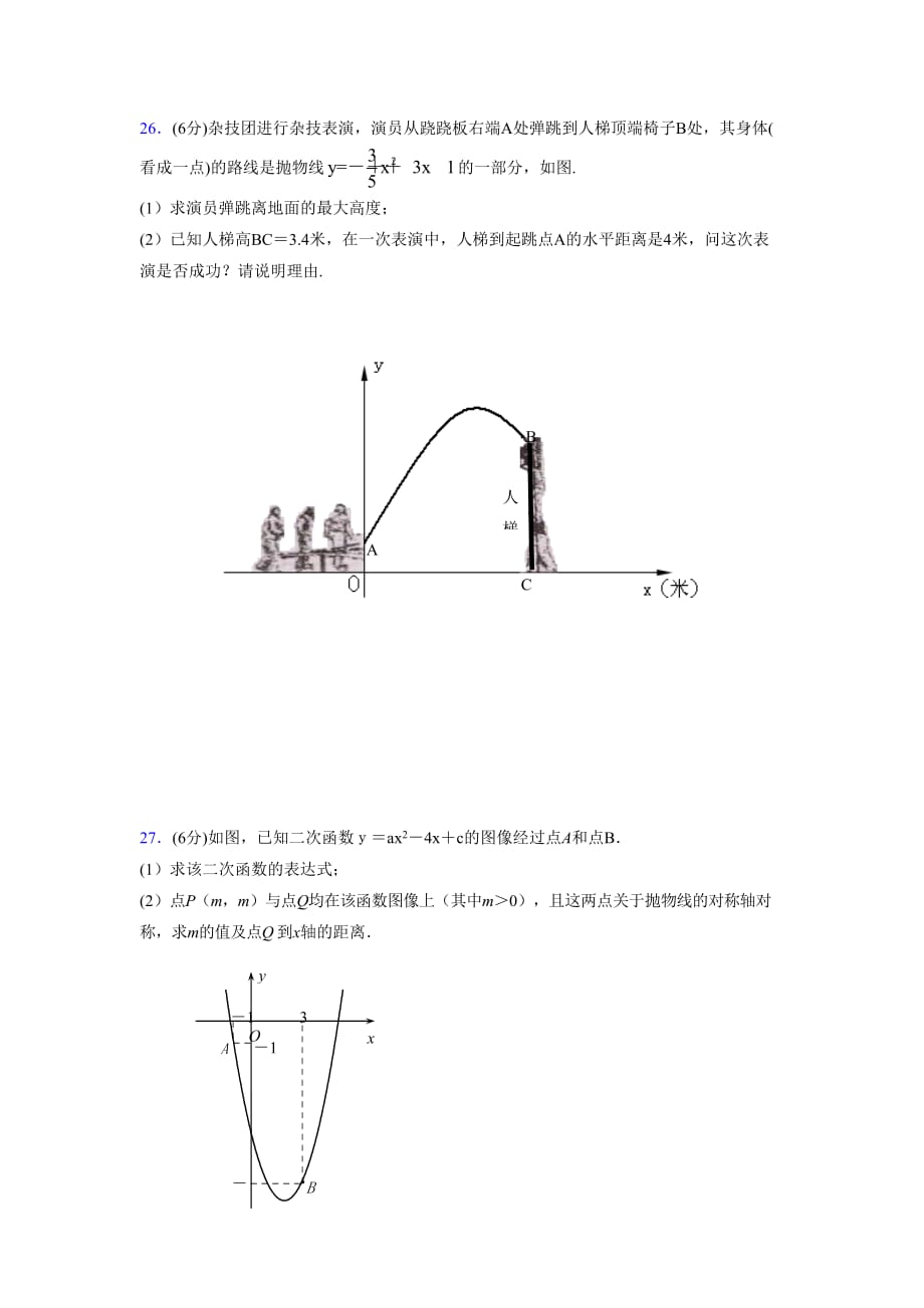 2019-2020初中数学九年级上册《二次函数》专项测试(含答案) (54)_第4页