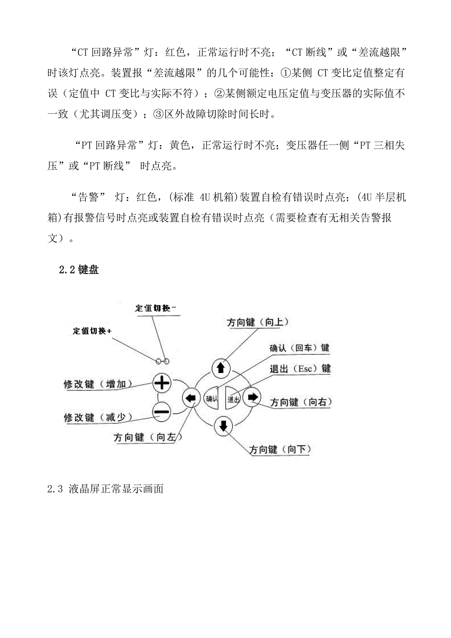 PST-1200保护装置介绍.doc_第4页