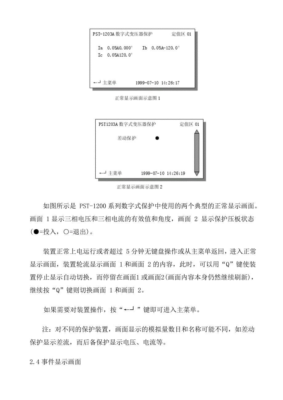 PST-1200保护装置介绍.doc_第5页