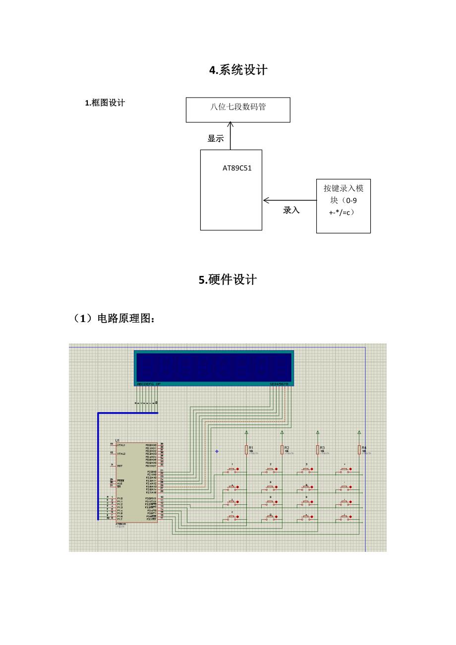 单片机C语言简易计算器_第3页