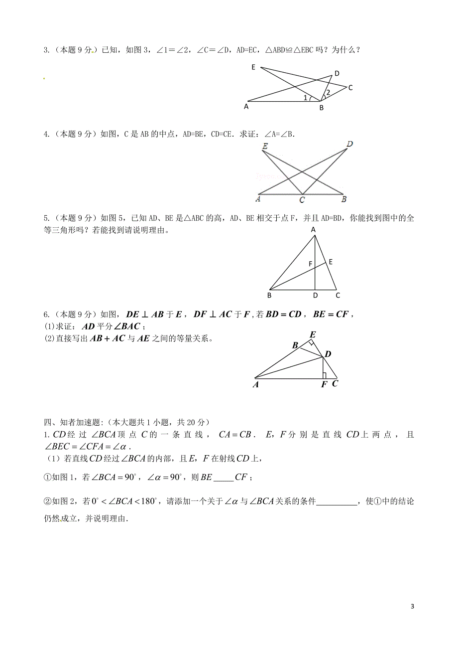 江苏丹阳云阳学校八级数学第1周周末自测题苏科 1.doc_第3页