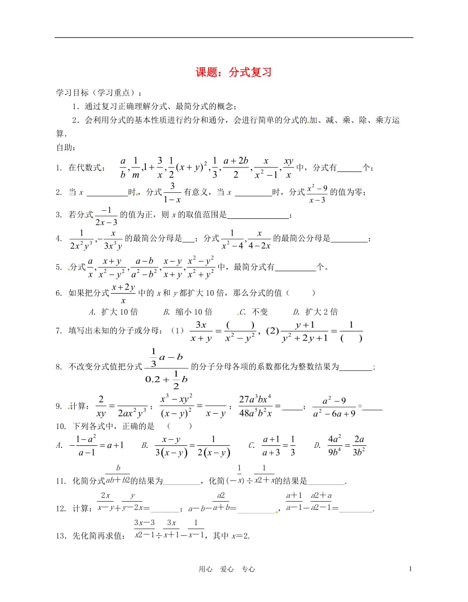 江苏锡蠡园中学九级数学下册 分式复习学案 苏科.doc_第1页