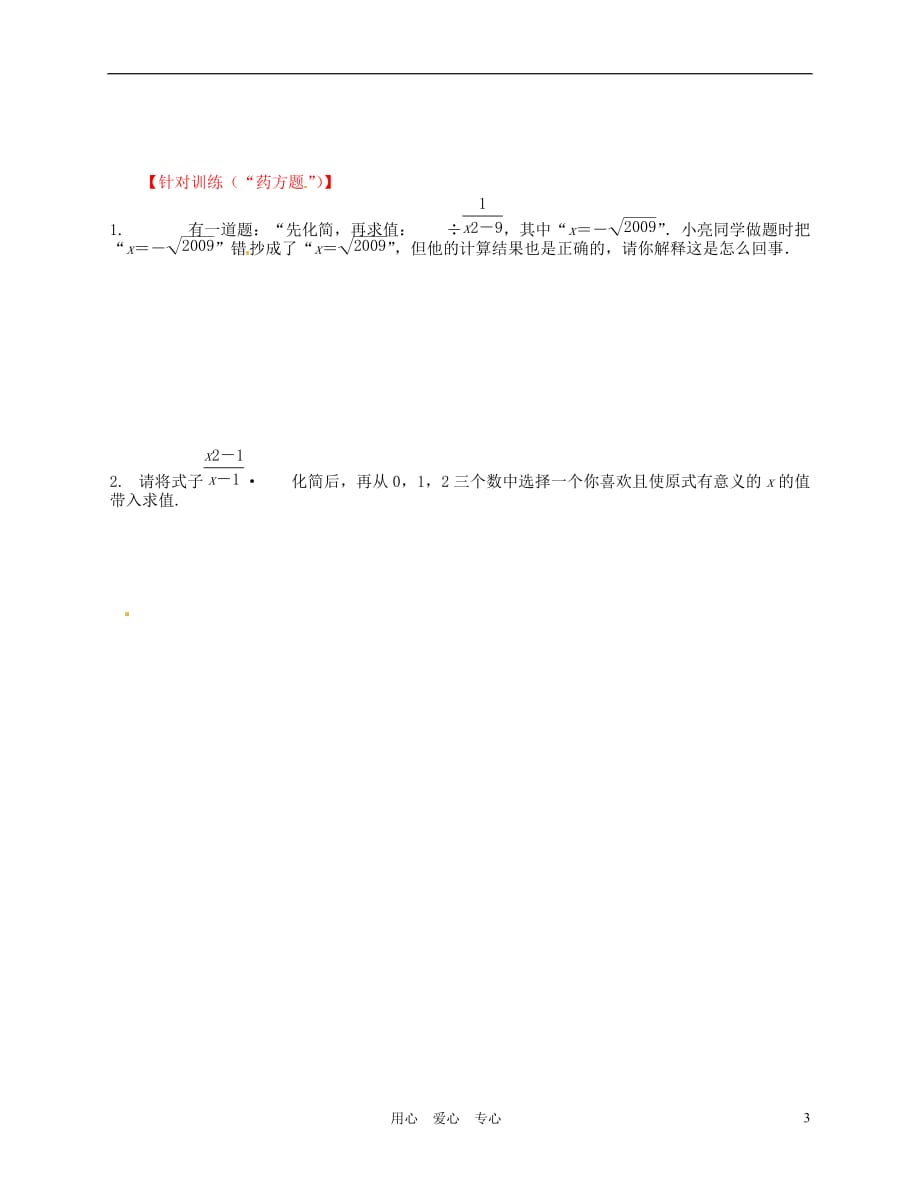 江苏锡蠡园中学九级数学下册 分式复习学案 苏科.doc_第3页