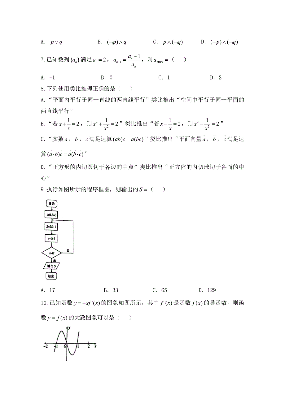 湖北省孝感市重点高中协作体2020学年高二数学下学期期末联考试题 文_第2页