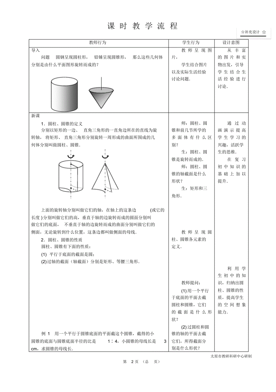 中职数学基础模块9.4.4圆柱、圆锥(一)教学设计教案人教版.._第2页