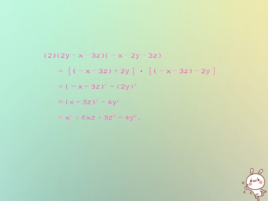 八级数学上册第十四章整式的乘法与因式分解14.2乘法公式14.2.2完全平方公式第2课时添括号法则教学新0831258.ppt_第5页