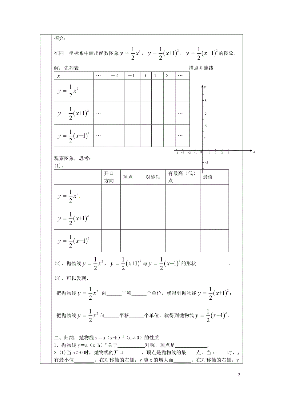 甘肃安定区李家堡初级中学九级数学上册 22.1 二次函数的图象和性质导学案3新.doc_第2页